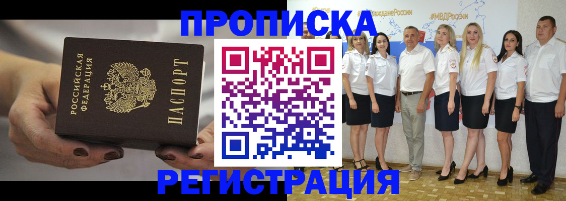 временная регистрация надежно в Саках