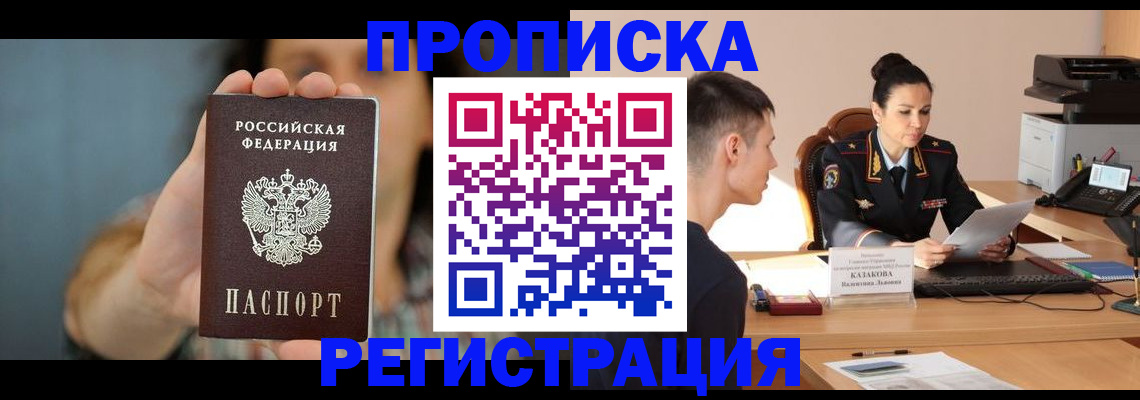 прописка регистрация в Саках
