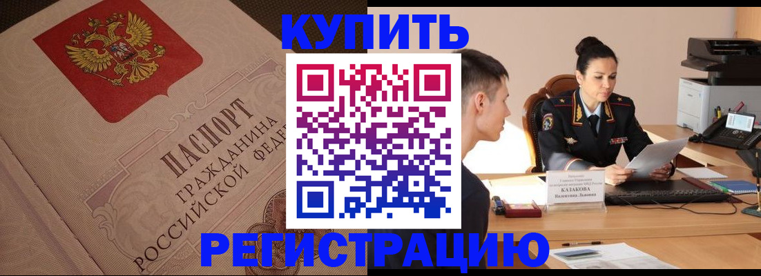 регистрация в Саках